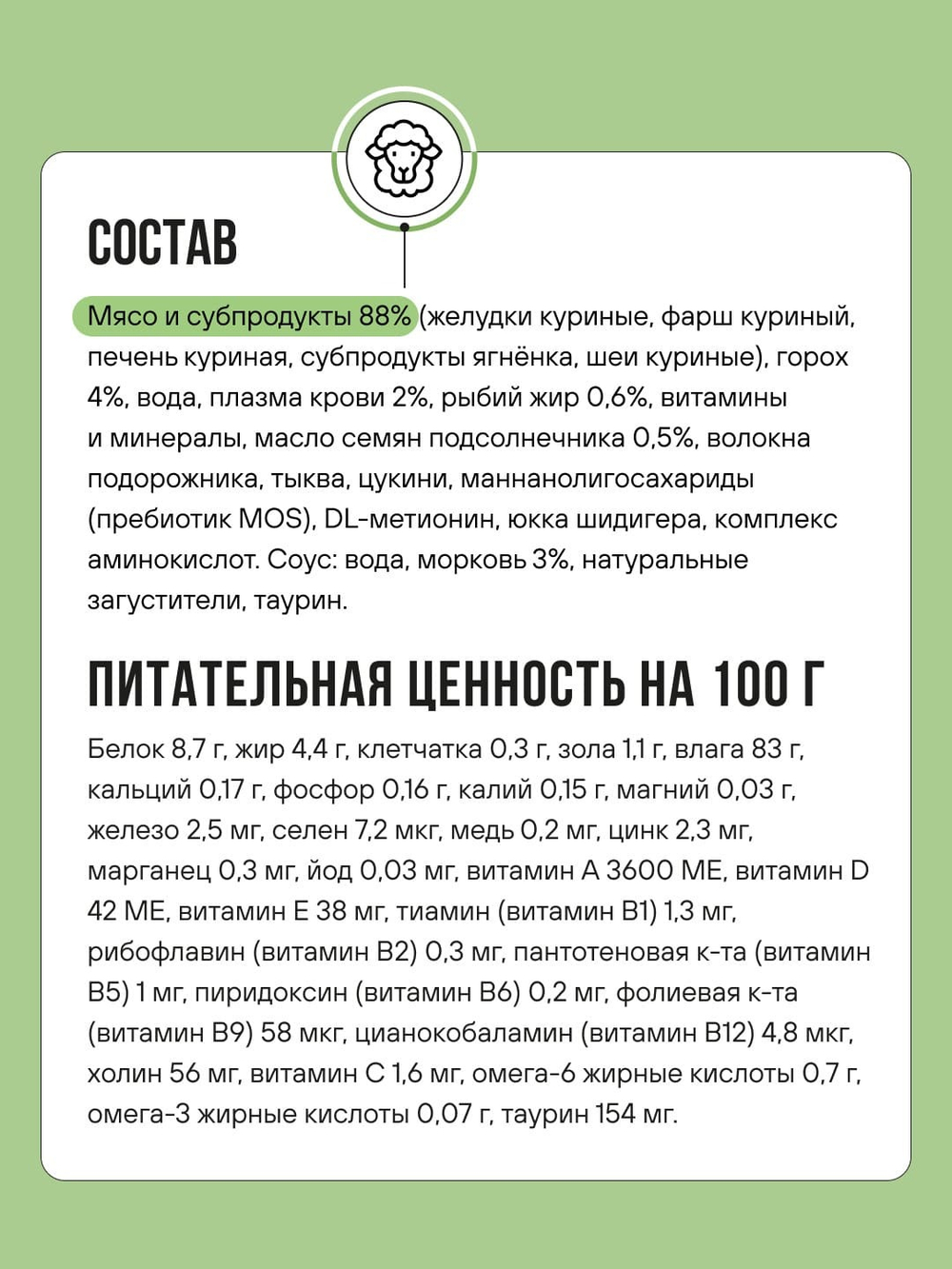 Влажный корм для котят и беременных кошек беззерновой с ягненком и овощами в соусе BOWL WOW 0,085 г. 12 упаковок