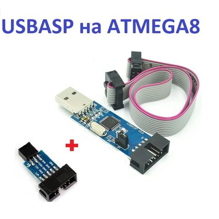 Программатор USBASP на ATMEGA8 + Переходник