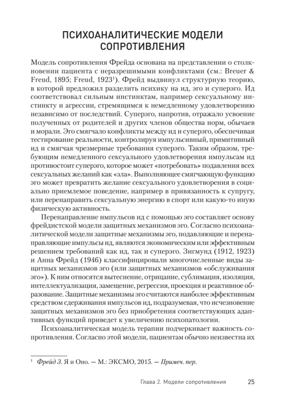 Преодоление сопротивления в когнитивной терапии