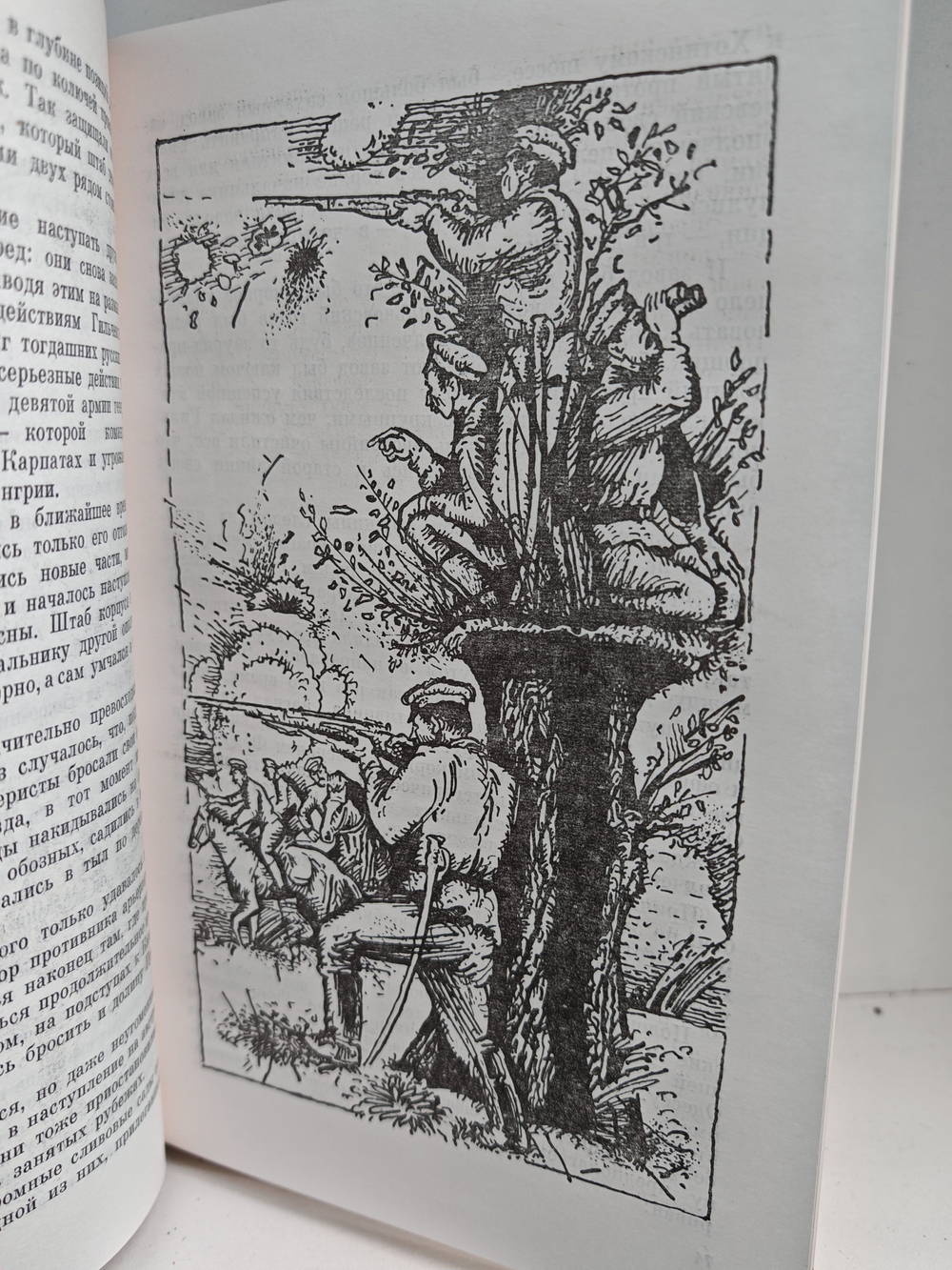 История Отечества (Первая мировая)