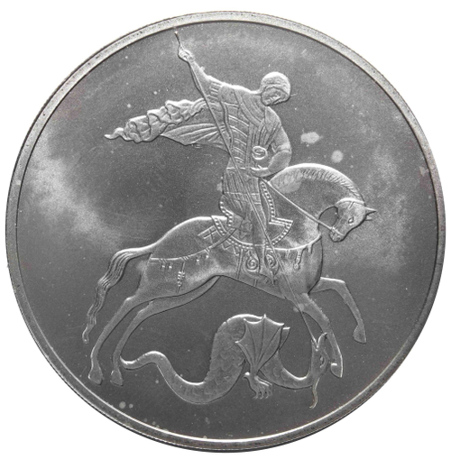 3 рубля. Инвестиционная монета  "Георгий Победоносец" 2009 год XF-