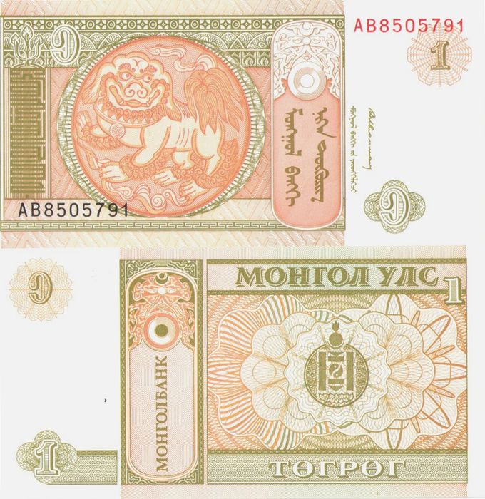 1 тугрик 1993 Монголия