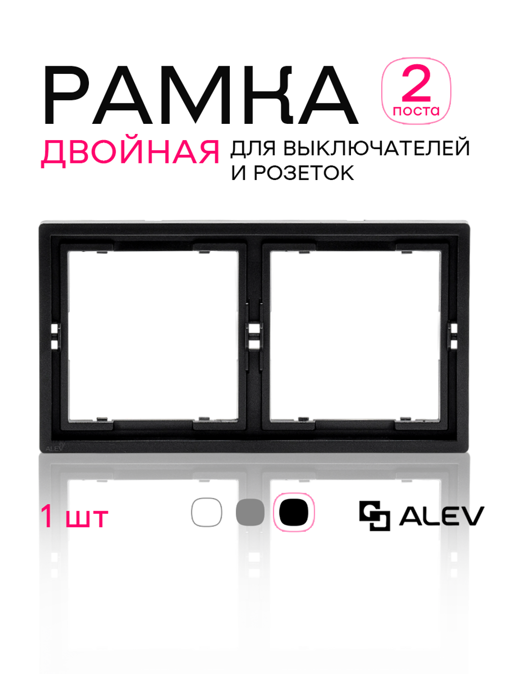 Рамка двойная для розеток и выключателей черная