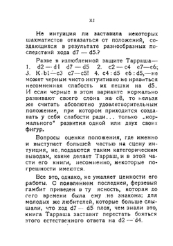 Защита ферзевого гамбита: критические исследования | Тарраш Зигберт