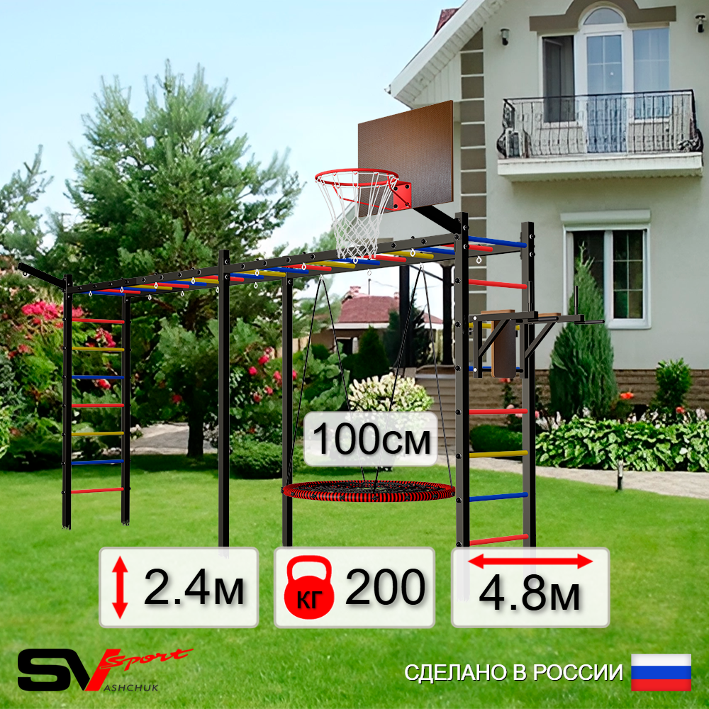 Уличная шведская стенка Sv Sport рукоход х 2 У55111.1К (Брусья/Гнездо 100см/Щит баскет/Кронш бокс)