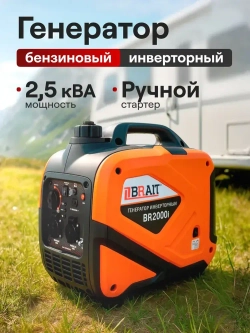 Генератор бензиновый инверторный Brait BR-2000i ( 2 кВт, бак 5.6 л, ручной запуск ) / бензогенератор / резервный источник питания
