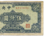 Банкнота Китай 5000 юаней 1947 год (синяя) KZ074480. VG-F. Редкая разновидность
