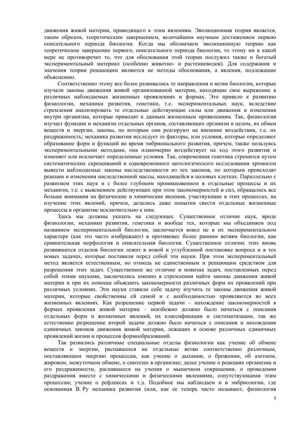 Теоретическая биология | Э.С. Бауэр