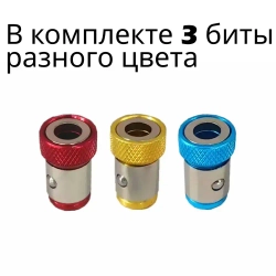 Магнитный держатель для бит и отвёрток. 1/4 дюйма.