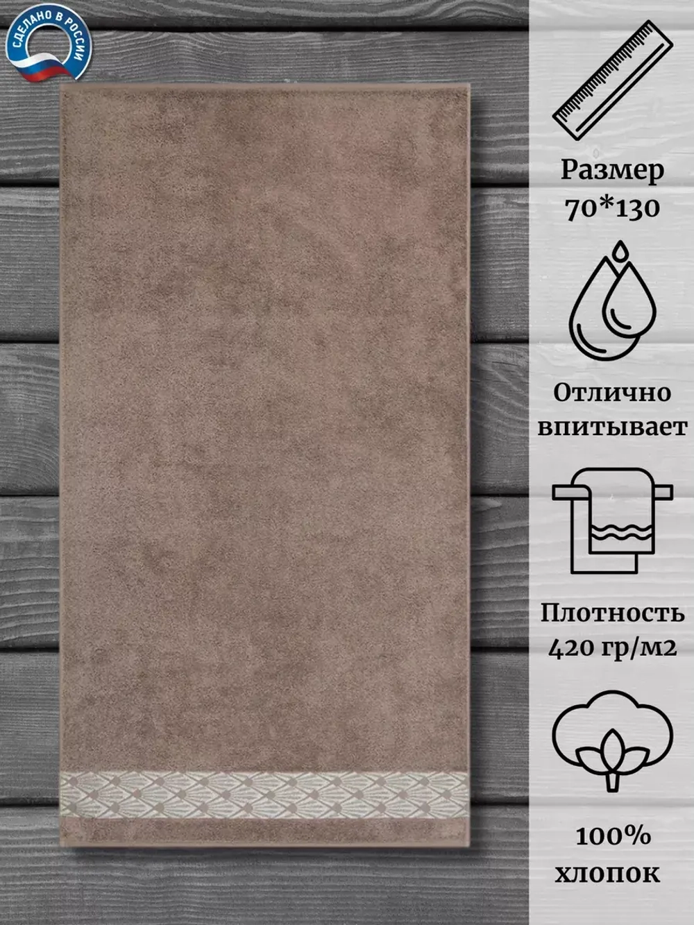 Полотенце махр 100% хлопок ПЦ-3501-4344 (16-0906) 70*130