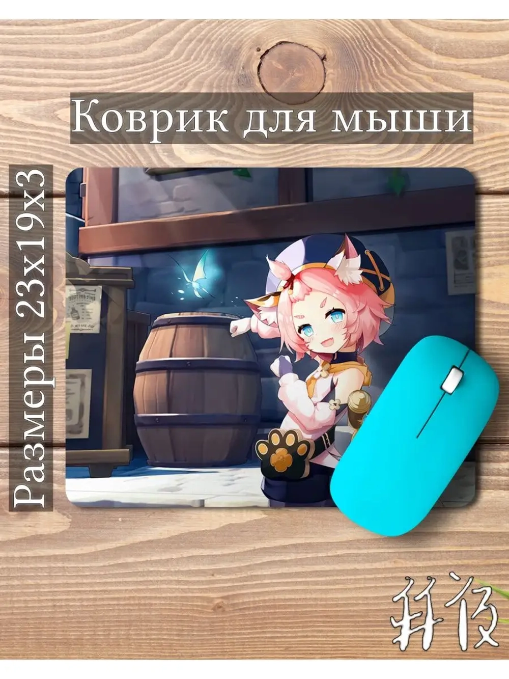 Коврик с персонажем Genshin impact