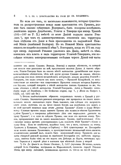 История русской церкви. Том 1, период 1 | Е.Е. Голубинский