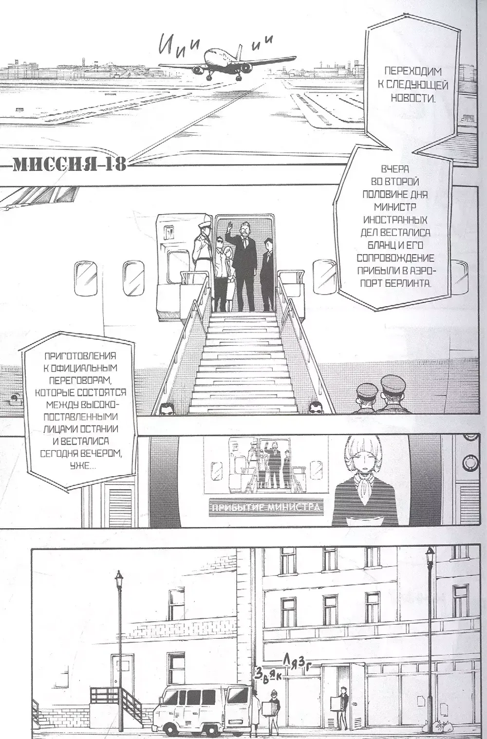 Манга SPY×FAMILY: Семья шпиона. Том 4