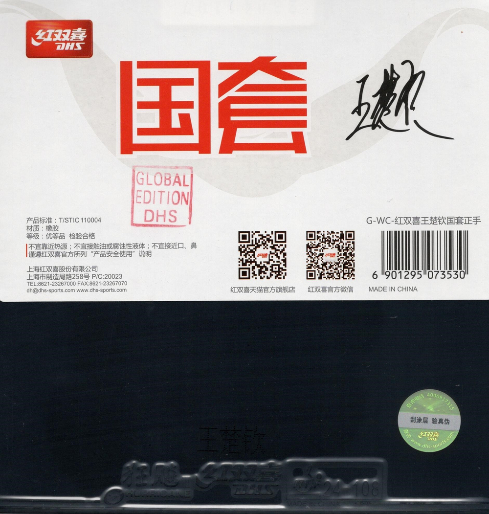 DHS Hurricane 3 Neo 41.5' Wang Chuqin FH black