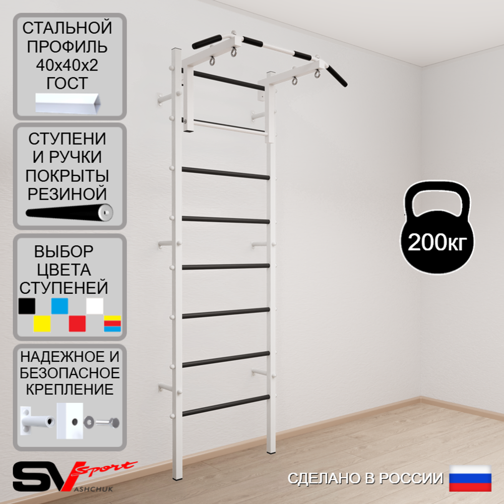 Шведская стенка Sv Sport 501 (Турник стандарт)