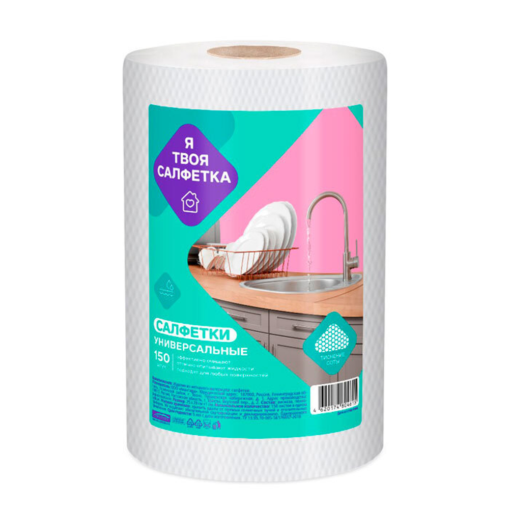 АВАН.полот.Я твоя салфетка 25х20 рул 150 4615