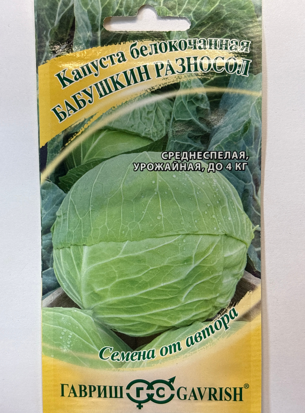 Капуста Бабушкин разносол 0,1 г С СМК59