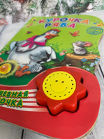 Книжка музыкальная ВОЛШЕБНАЯ КНОПОЧКА. КУРОЧКА РЯБА арт. 978-5-378-23274-1