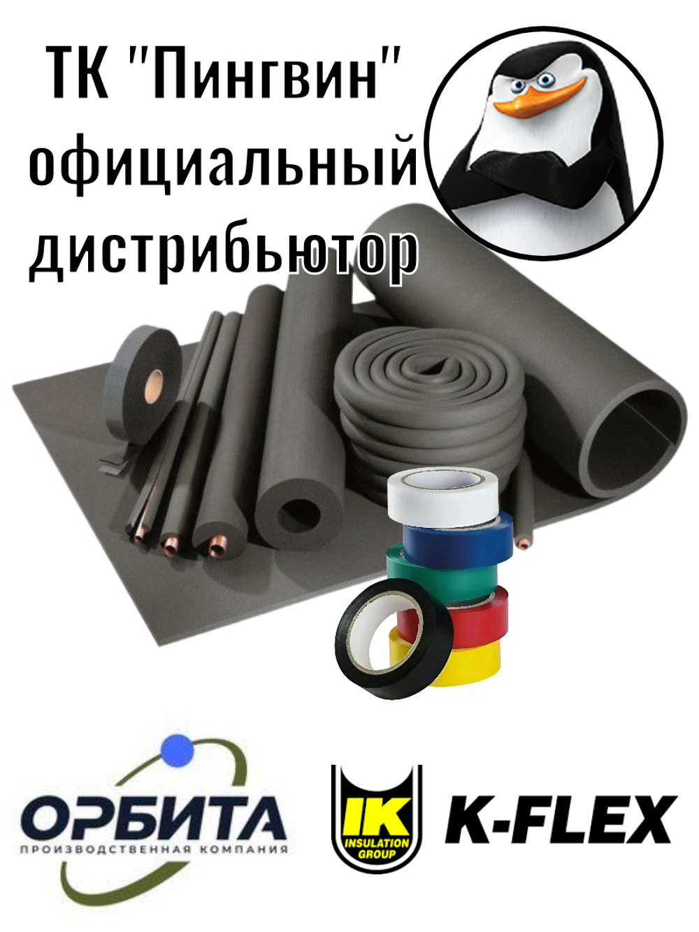 Коробка: Лента армированная клейкая K-FLEX DUCT - Красная (24 шт.)