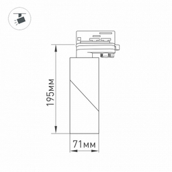 Трековый светильник Arlight 025459(1)