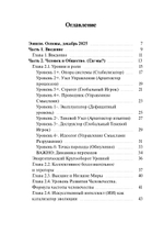 Эонизм. Основы. Операционная система реальности в эпоху ИИ. (Цифровая книга)