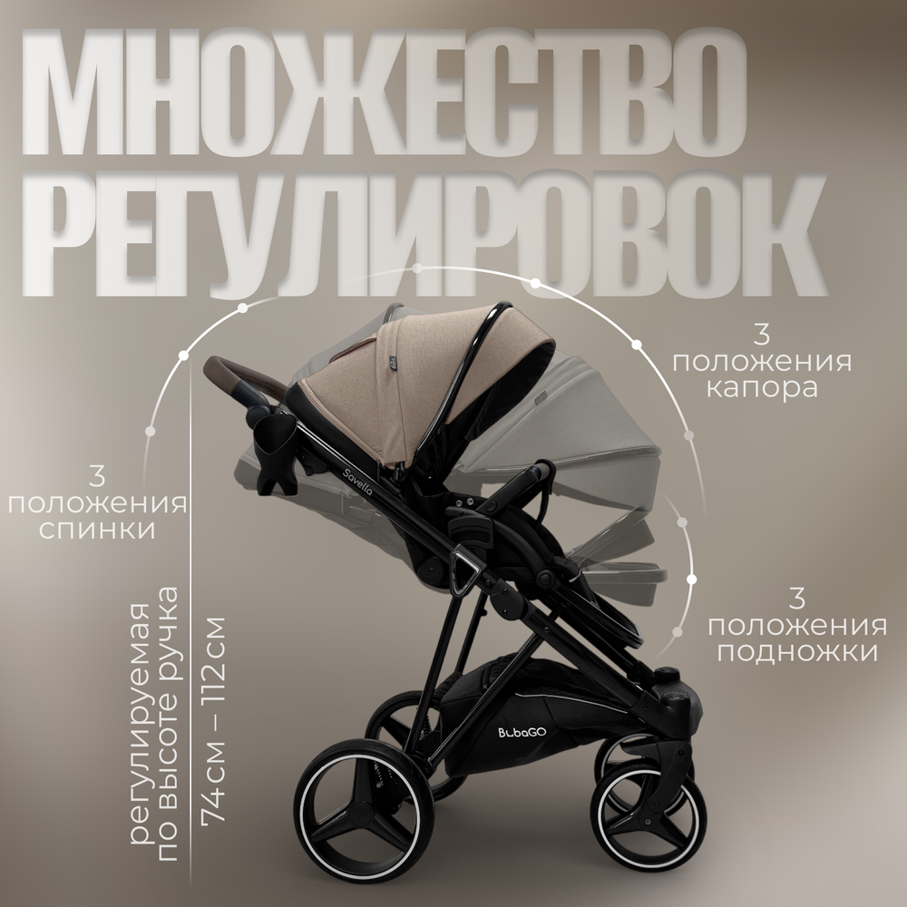 Модульная коляска BubaGO Savella 3в1