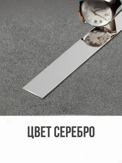 Молдинг декоративный самоклеящийся металлический серебро 25 мм