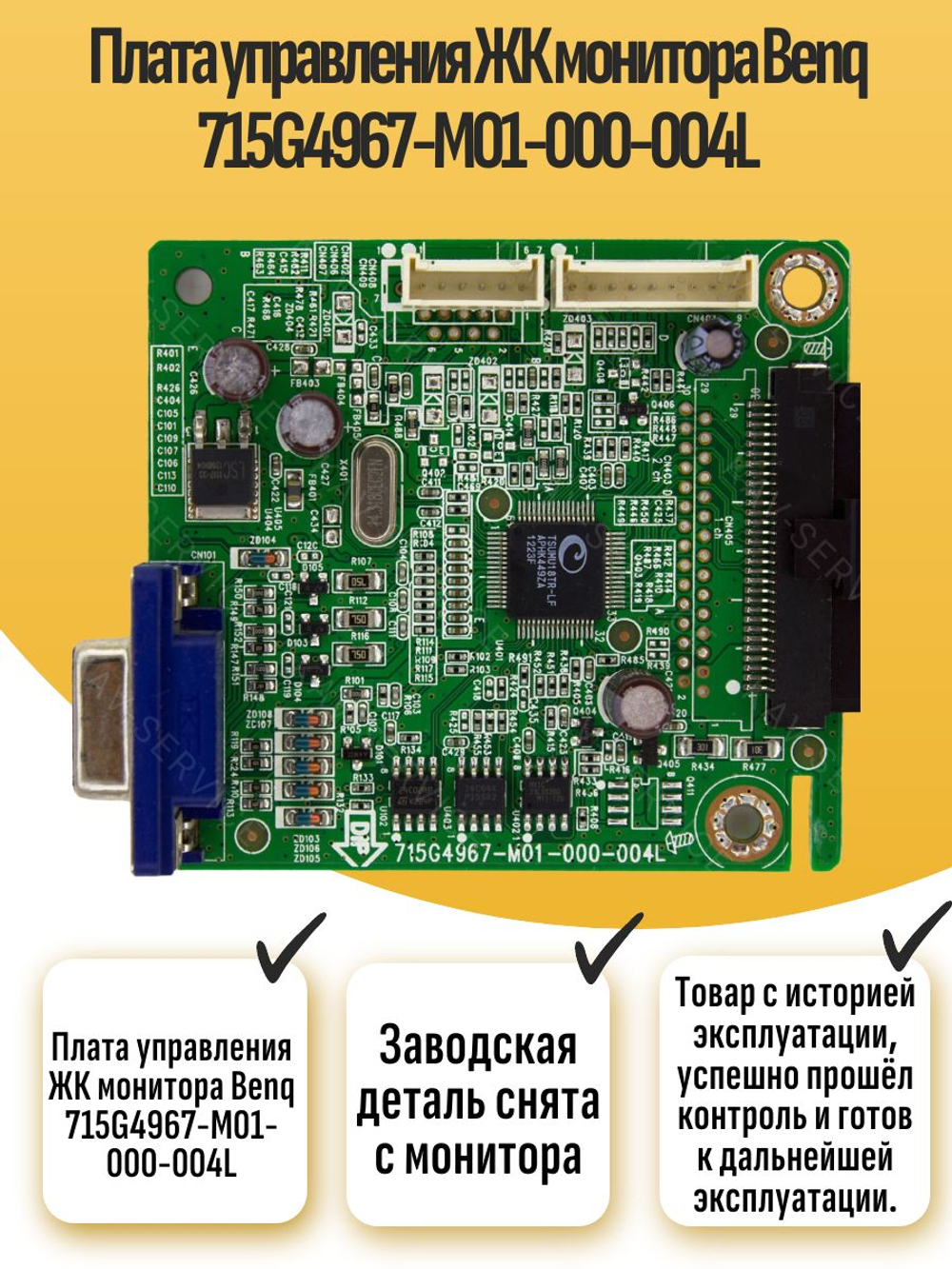 Плата управления ЖК монитора Benq 715G4967-M01-000-004L