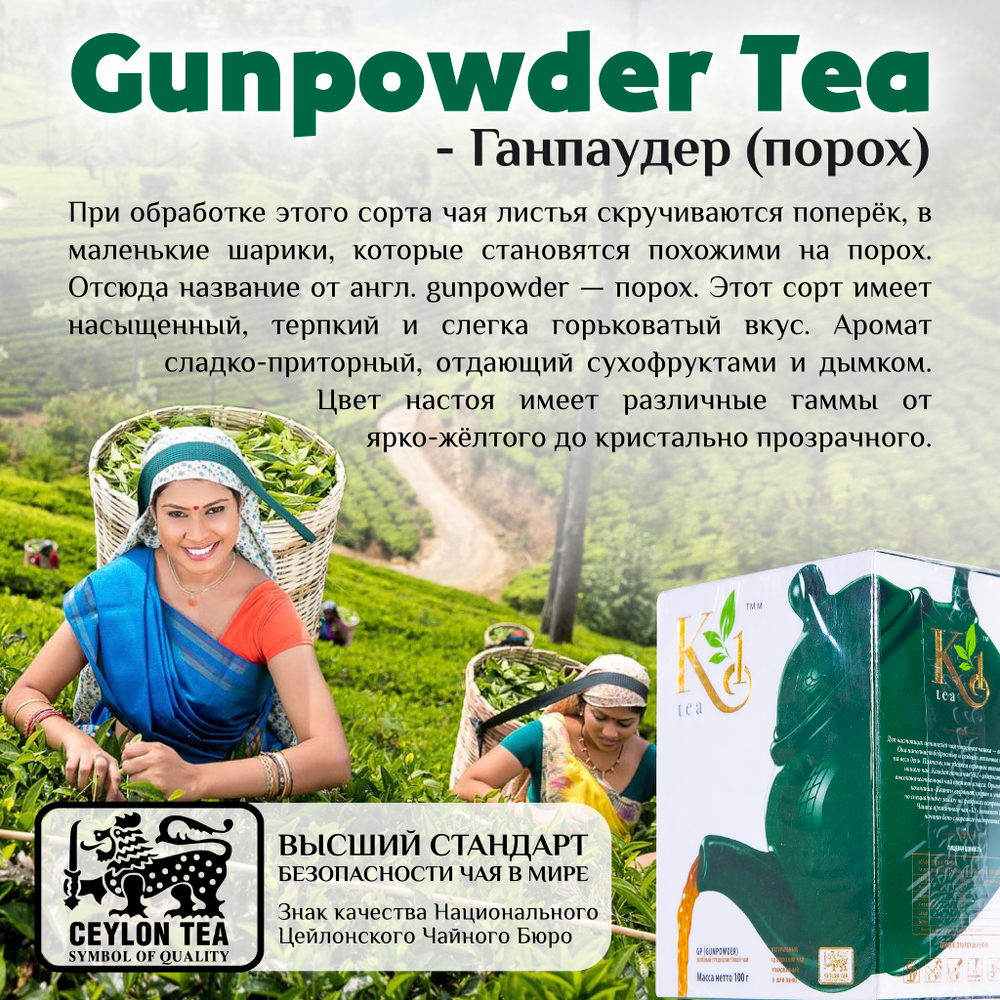 K1, цейлонский зелёный чай премиум качества(GUNPOWDER), 100гр