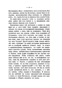 Русские на Босфоре в 1833 году | Н. Н. Муравьев