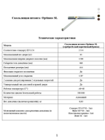 Скользящая штанга Optimus SL (Серебро)