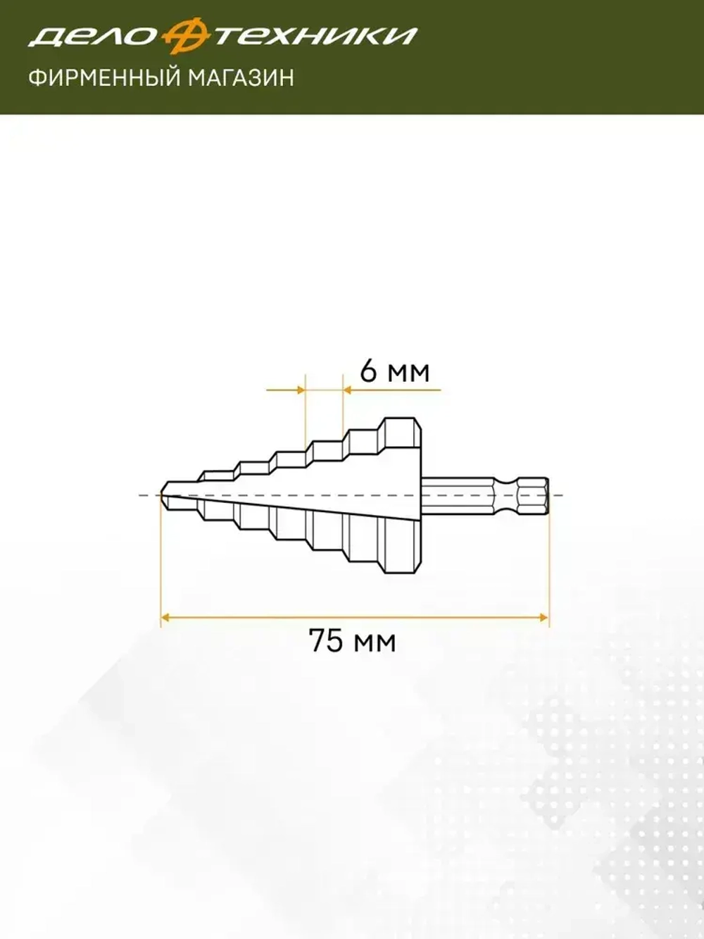 Сверло ступенчатое по металлу Дело Техники с шестигранным хвостовиком 4-20мм, 216020