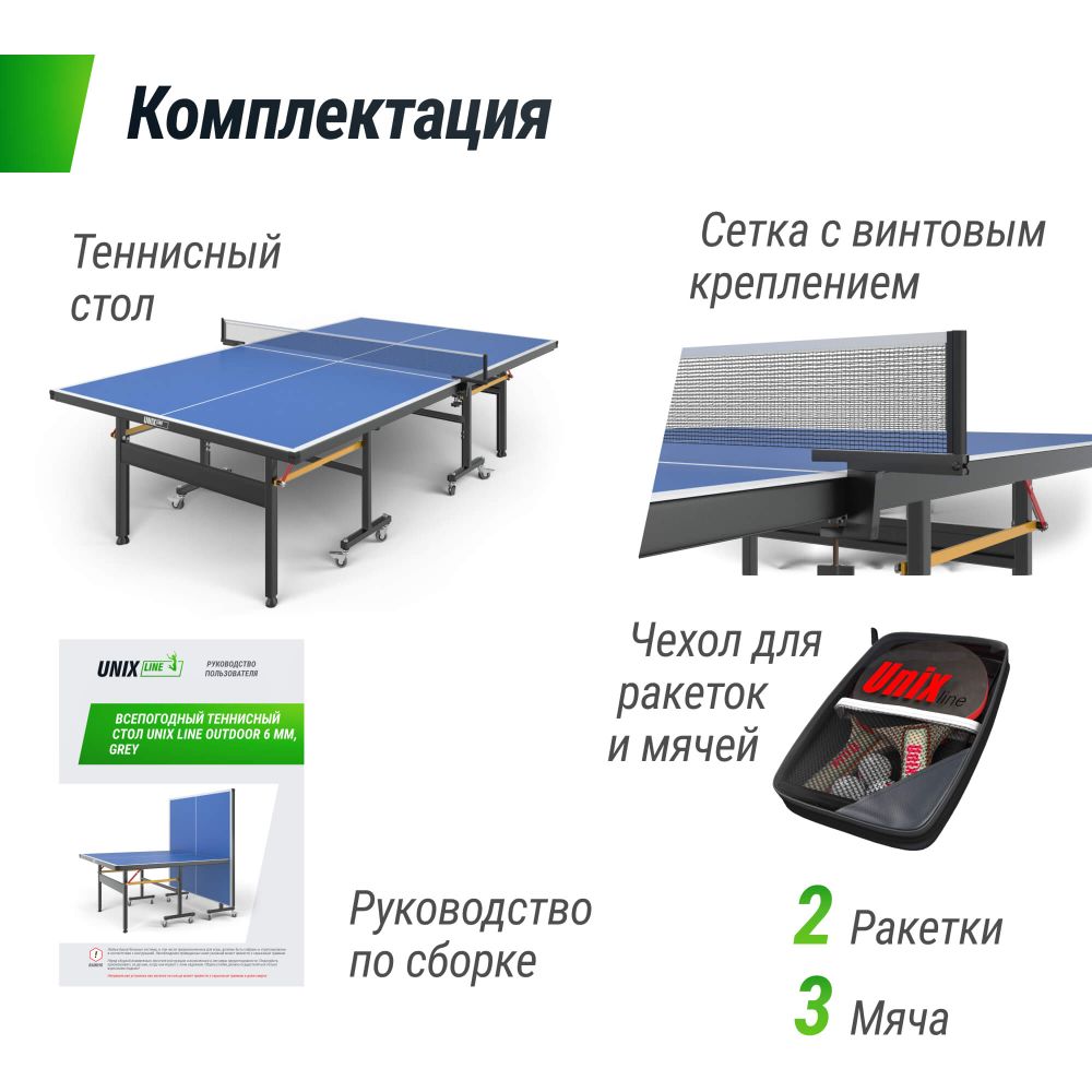 Всепогодный теннисный стол UNIX Line outdoor 6mm (blue)