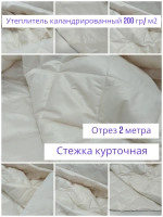 Ткань курточная стеганая на утеплителе