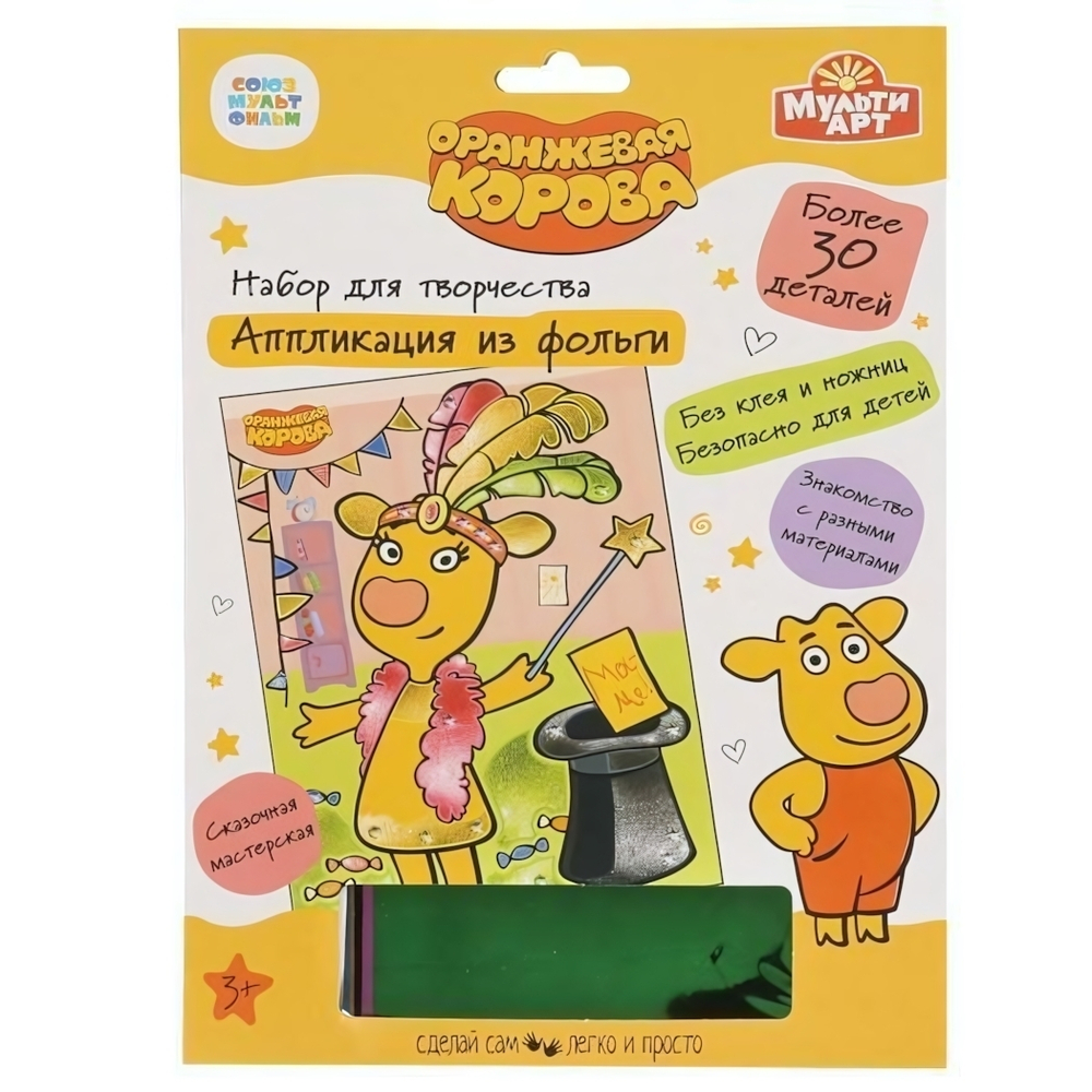 Аппликация из фольги "Оранжевая корова" 17х23 см в коробка 100шт (Мультиарт)