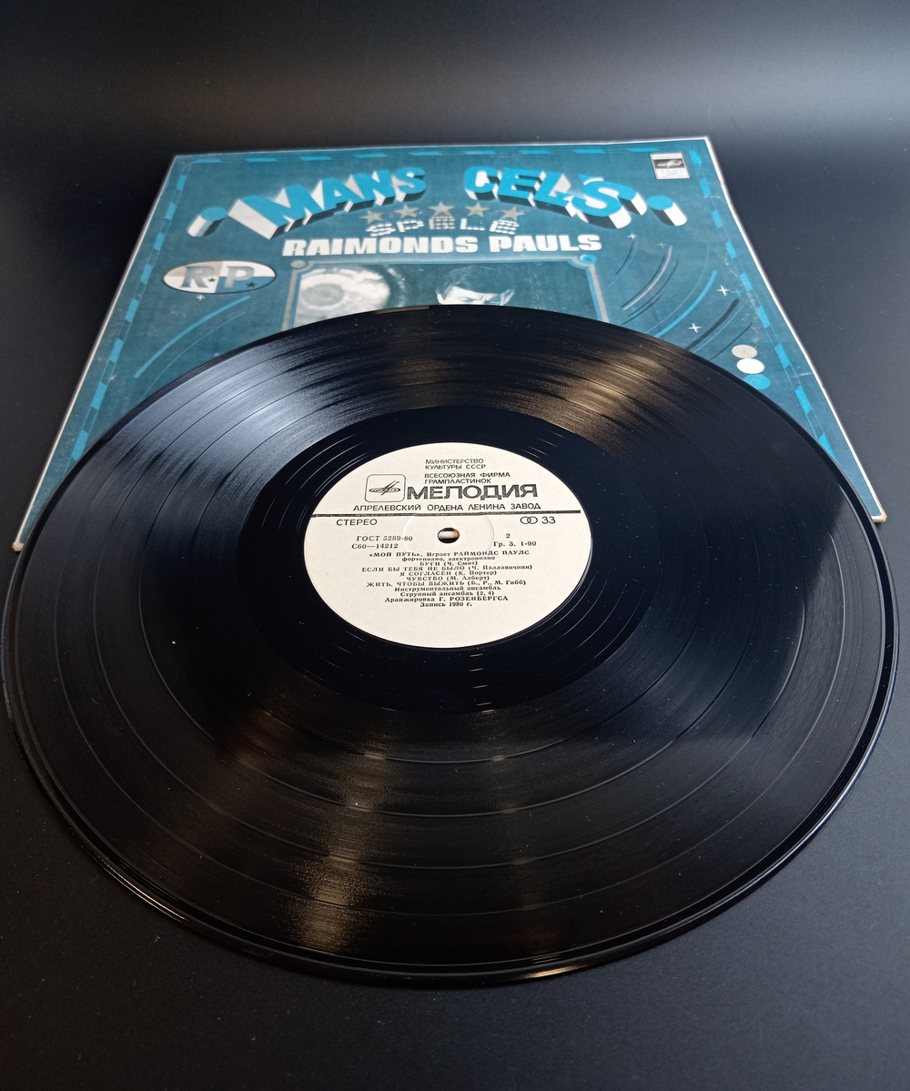 LP Raimonds Pauls – Mans Cels / Мой путь - Играет Раймондс Паулс. Виниловая пластинка 12 дюймов. Мелодия СССР 1981 год.