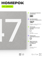 Номер на дверь 247, табличка на дверь для офиса, квартиры, кабинета, аудитории, склада, серый 120х70 мм, Айдентика Технолоджи