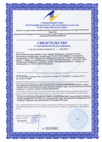 Свидетельство о государственной регистрации