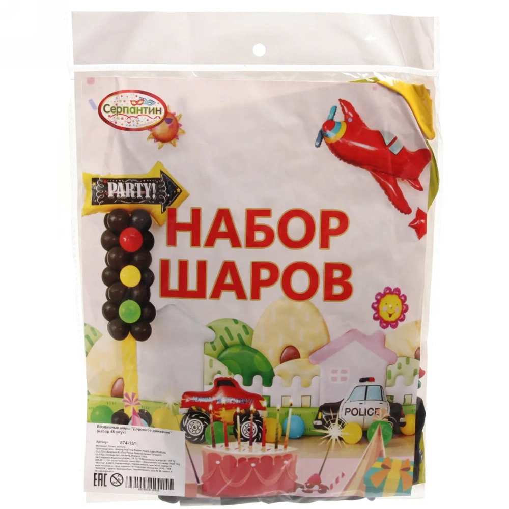 Воздушные шары «Дорожное движение» (набор 45 штук)