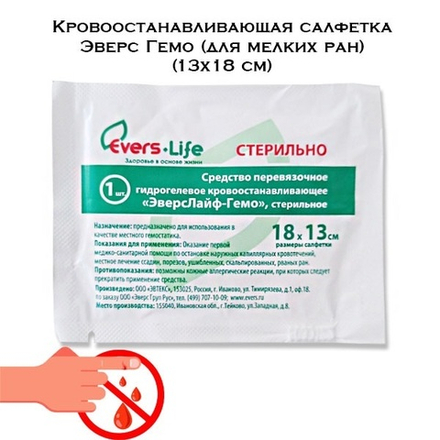 Кровоостанавливающая салфетка Эверс Гемо 13х18