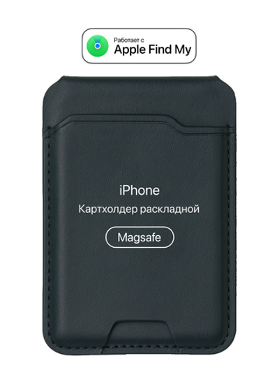 Картхолдер Магсейф с Локатором Apple Find My. Черный раскладной