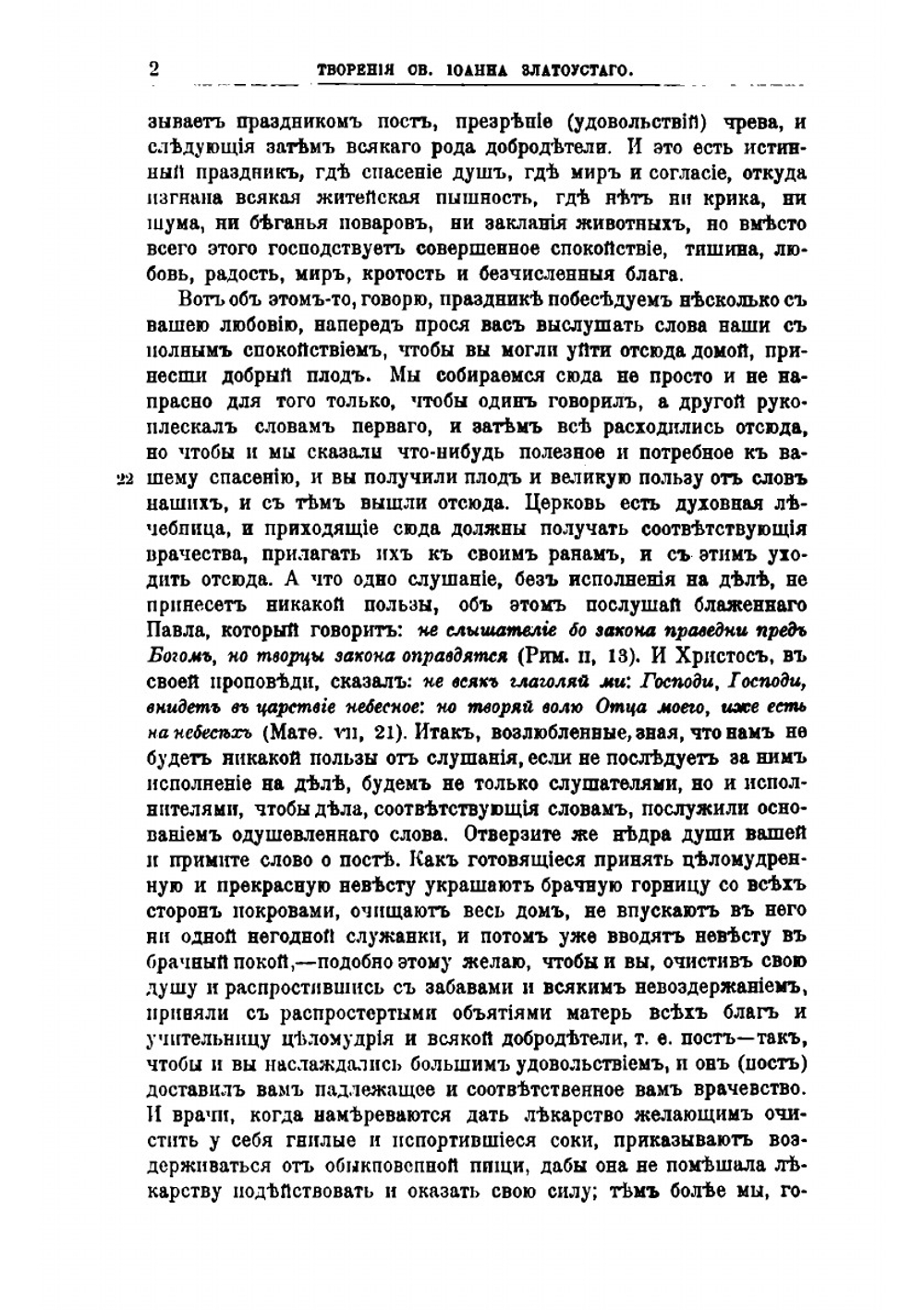 Творения Святого Отца нашего Иоанна Златоуста, архиепископа Константинопольского. Том 4. В двух книгах. Книга 1 | Архиепископ Иоанн Златоуст