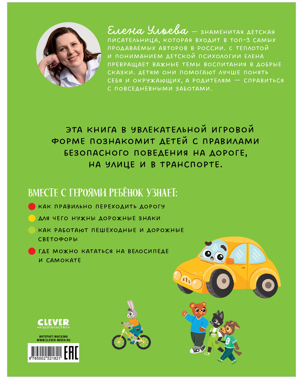 Правила безопасности в сказках. ПДД для детей в сказках
