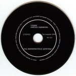 Сборник / На Перекрестках Детства (Фантазии На Музыкальные Темы Алексея Рыбникова)(CD)