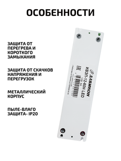 Блок питания для светодиодной ленты 60 W 12В