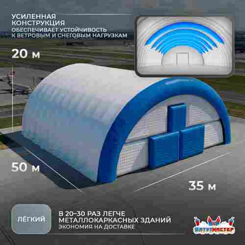 Быстроразводимый авиационный ангар «Орбита Полёта», 50×35×20 м