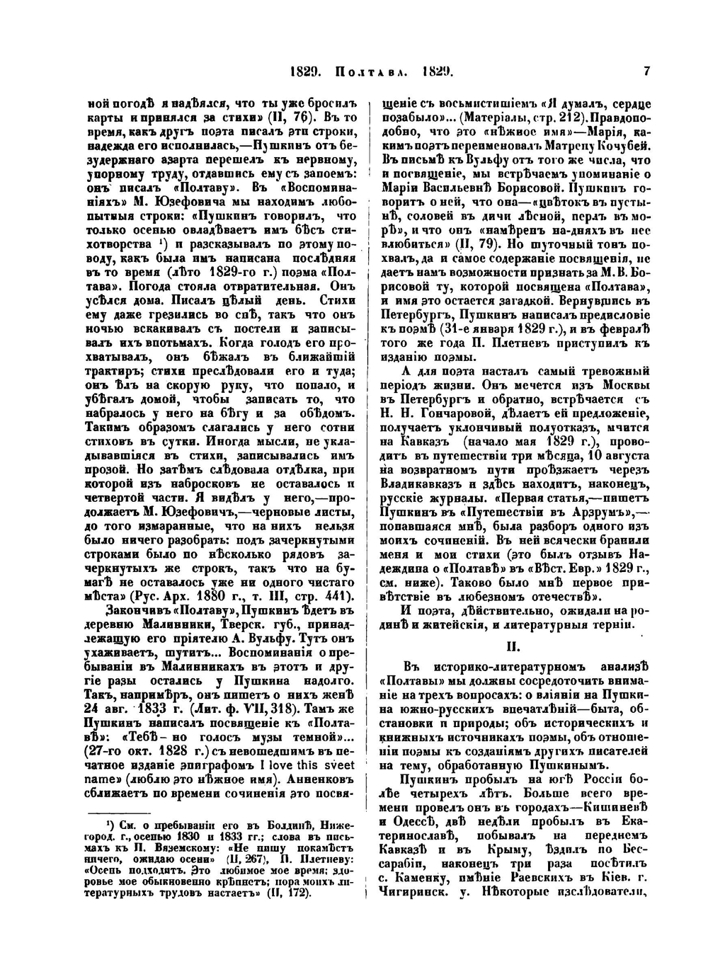 Пушкин. Собрание сочинений. Том III | А. С. Пушкин