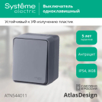 ATLASDESIGN PROFI IP54 О/У 1-клавишный ВЫКЛЮЧАТЕЛЬ, сх.1, 10АХ, АНТРАЦИТ