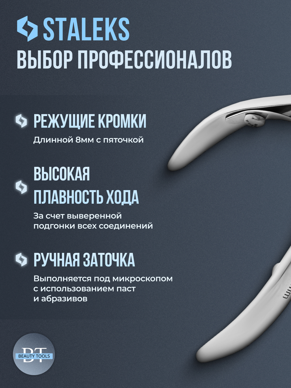 Кусачки для кутикулы и ногтей CLASSIC 10-8