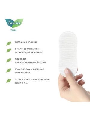 Laurier F Botanical Cotton Женские прокладки на каждый день c ароматом Лаванды и Ромашки 54 шт